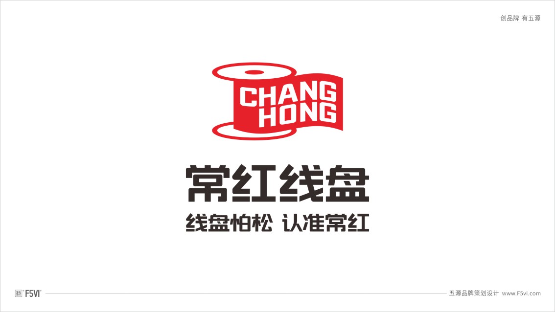 線盤制造企業VI設計,東莞制造品牌VI設計